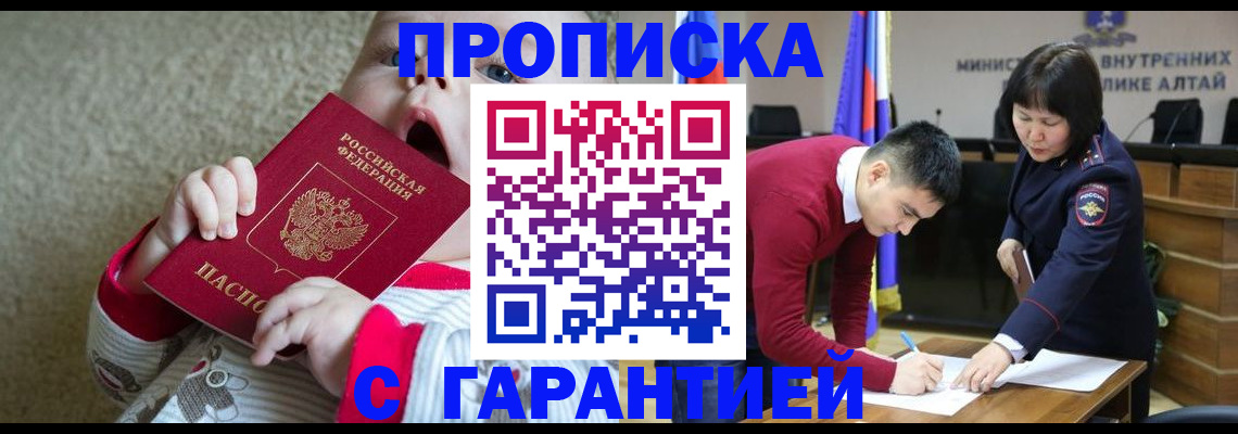купить прописку в Малгобеке