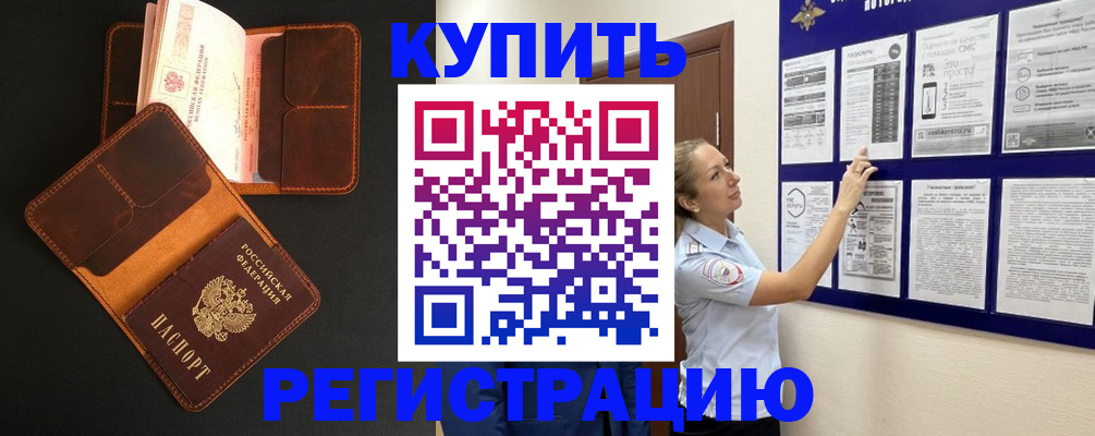 прописка для школы в Малгобеке