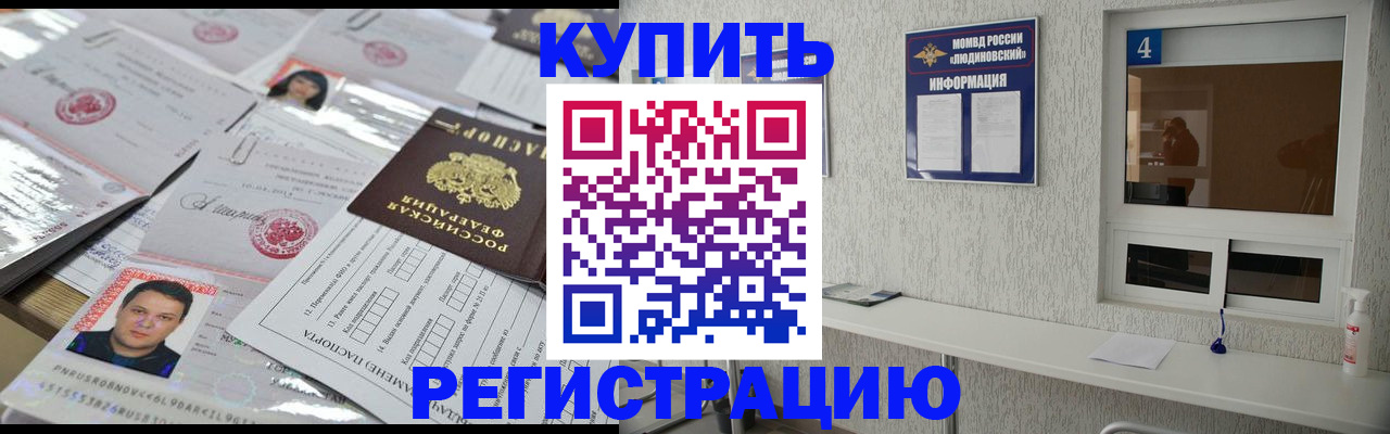 временная регистрация в квартире в Малгобеке